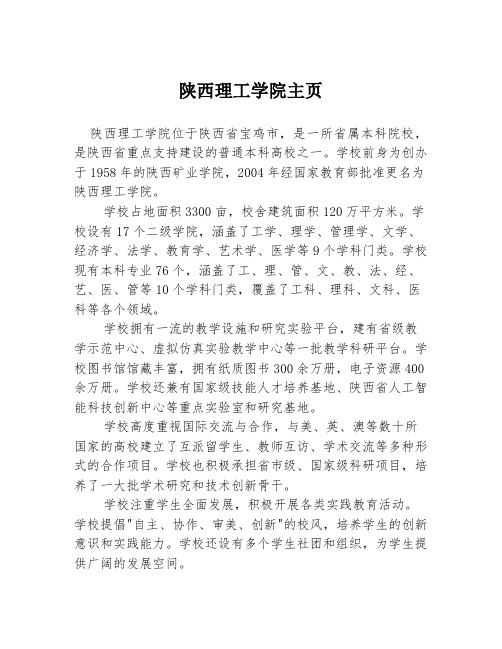 陕西理工学院主页