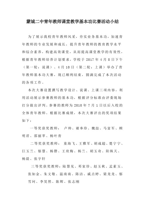 青年教师基本功竞赛活动小结