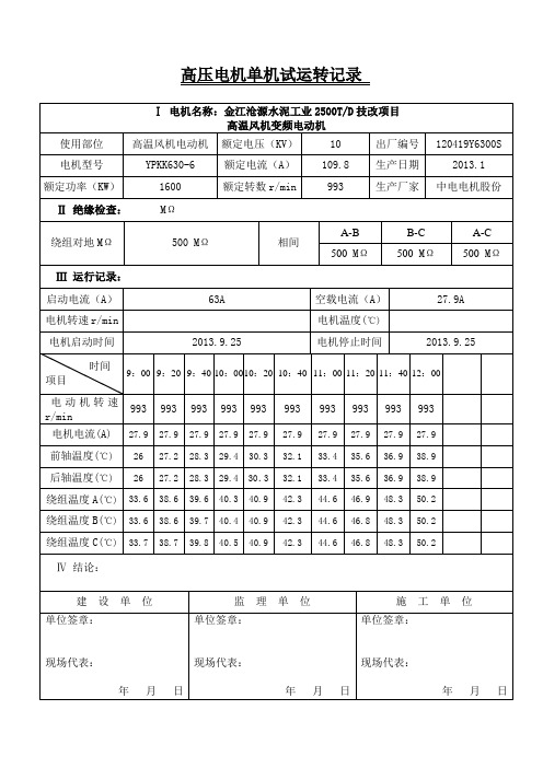 电动机单机试车记录簿