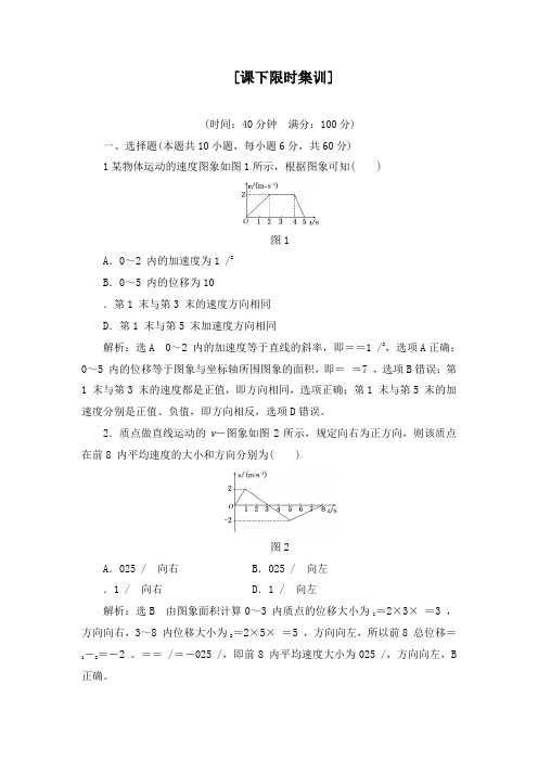 最新人教版高中物理1、第4讲运动图象追及与相遇问题3及答案