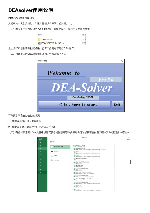 DEAsolver使用说明