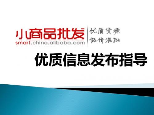 小商品信息发布指导教案