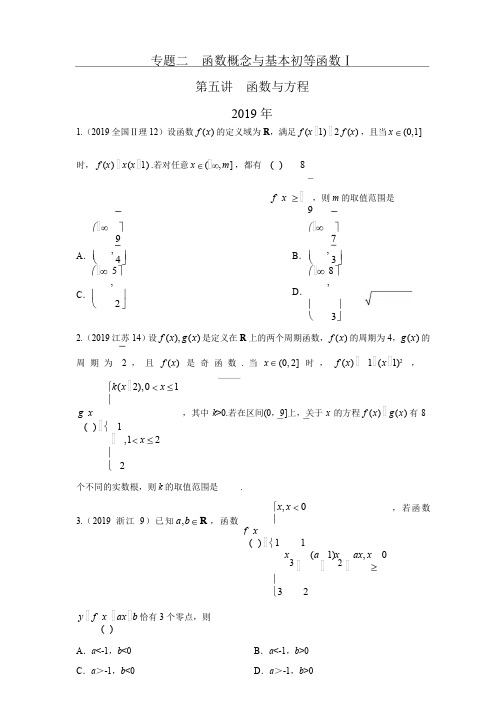 函数概念与基本初等函数 第五讲函数与方程