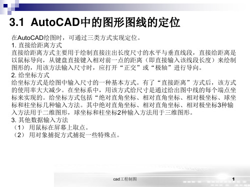 cad工程制图课件