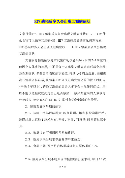 HIV感染后多久会出现艾滋病症状