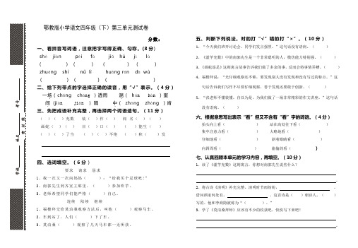 四年级下册第3单元试卷(鄂教版)