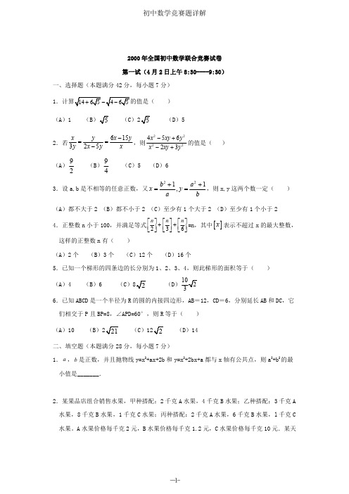 初中数学竞赛题详细解析全套(完整版)