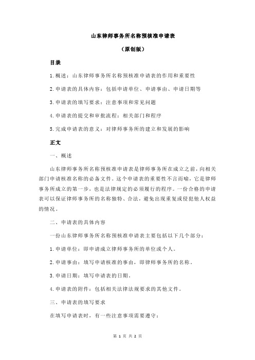 山东律师事务所名称预核准申请表