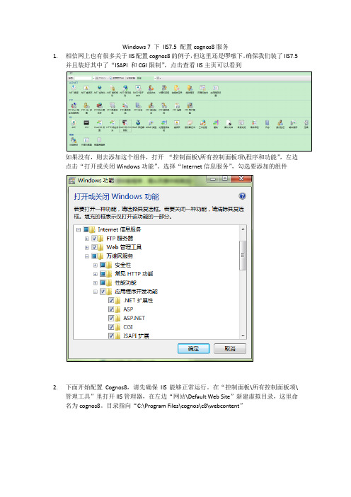 Windows 7 下 IIS7.5 配置cognos8服务