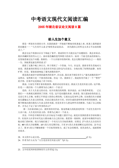 2005年湖北省中考语文现代文之议论文阅读8篇