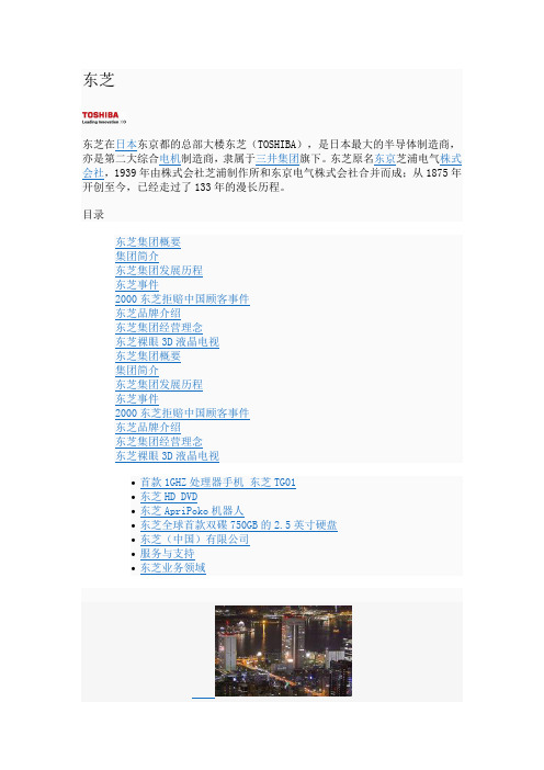 东芝