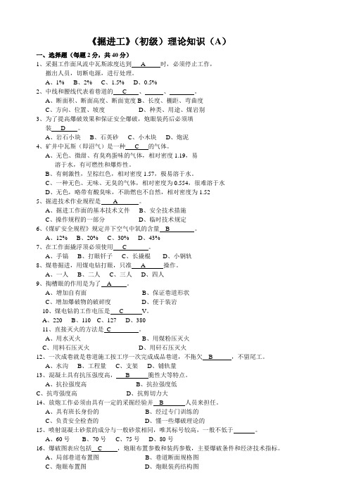 巷道掘砌工复习题