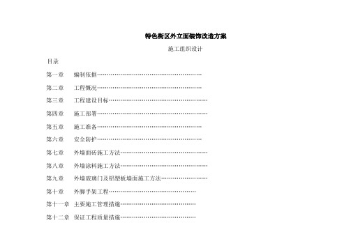 特色街区外立面装饰改造方案