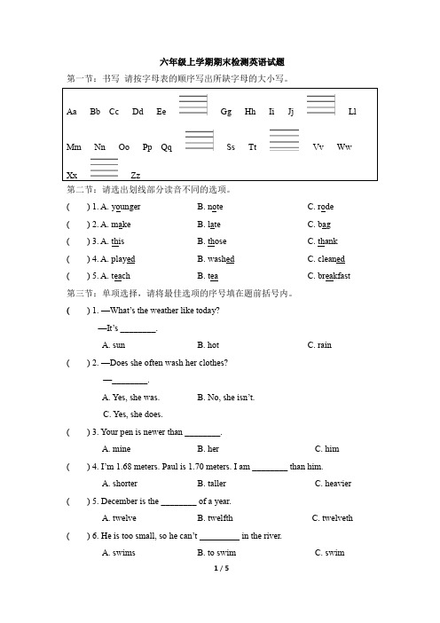 六年级上册英语试题-期末试卷(含答案)湘少版