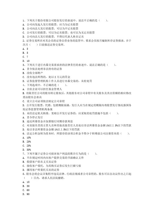 2011年证券从业资格教材考试重点和考试技巧