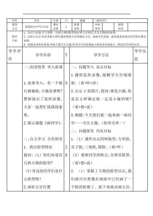 江西版赣美版小学美术六年级下册第十二册《画同学 》教学设计 (1)