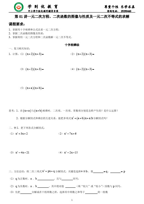 一元二次方程、二次函数及一元二次不等式