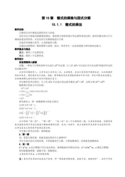 新人教版八年级数学上册第15章整式的乘除与因式分解教案