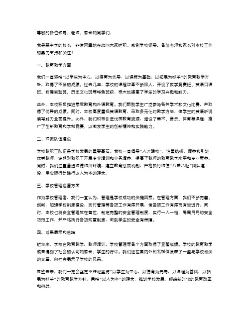 《中学校长的个人述职报告》