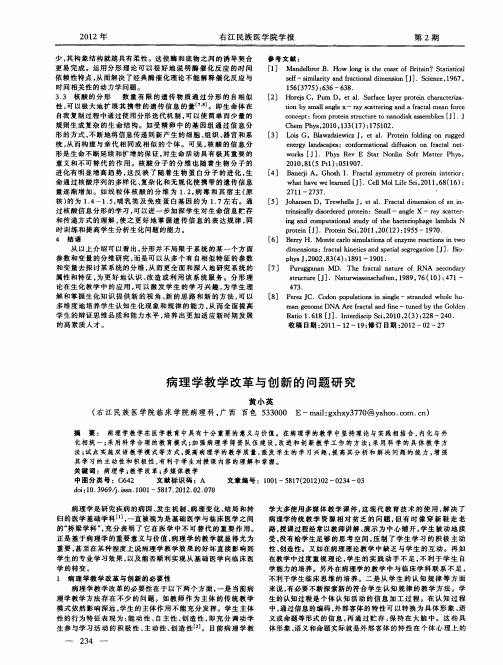 病理学教学改革与创新的问题研究