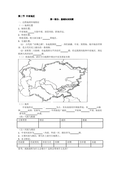 中亚 学案