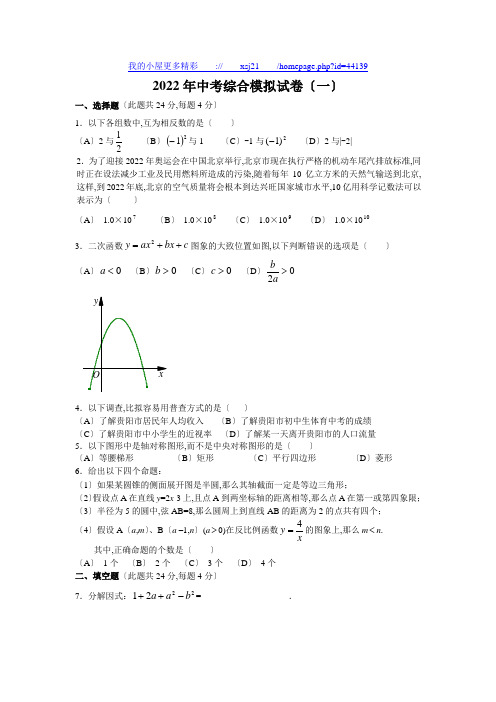 中考综合模拟试卷(一)[下学期]北师大版