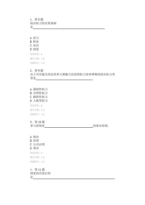 华师政治学考题