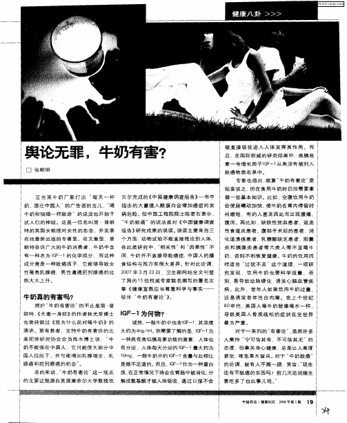 舆论无罪,牛奶有害?