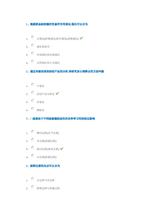 西南大学18秋[9031]教育心理学作业答案