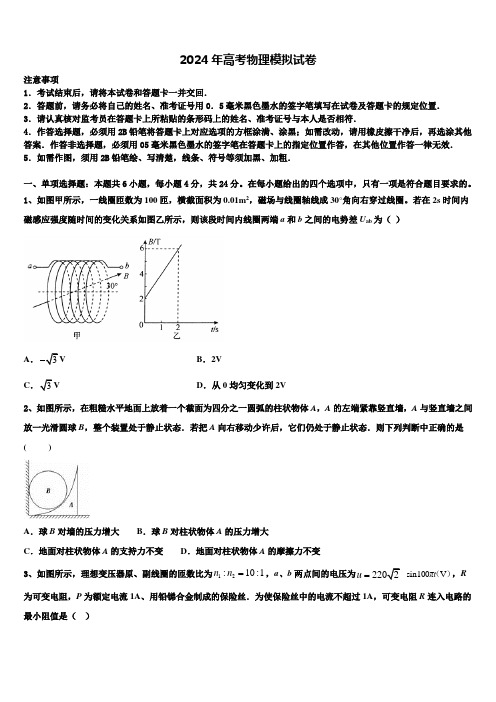 2023-2024学年安徽省合肥市一中、合肥六中高考物理押题试卷含解析