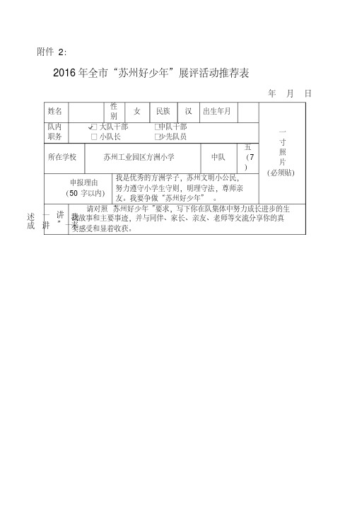 苏州好少年申请表