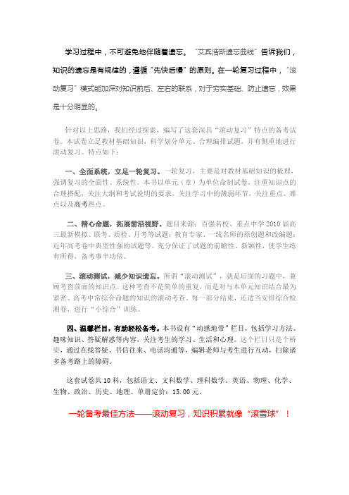 《高考总复习单元滚动卷》简介