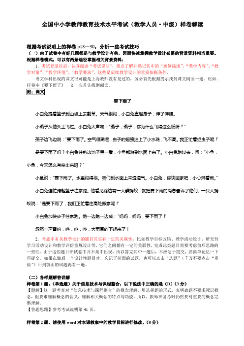 全国中小学教师教育技术水平考试(教学人员中级)样卷解读