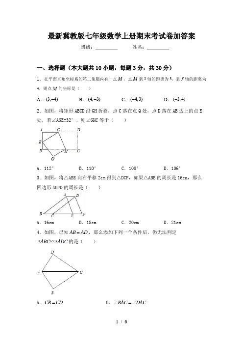 最新冀教版七年级数学上册期末考试卷加答案