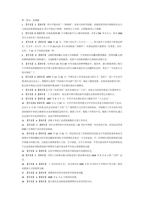 2009 年上半年江西省省直事业单位公开招聘工作人员公共科目考试综合知识试卷(管理岗位)参考答案及解析