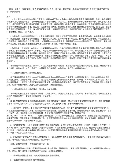 北师大版四年级上册数学《乘法结合律和交换律》教学反思