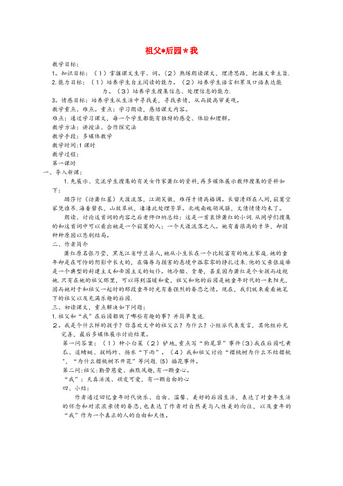 营山县第二小学五年级语文上册第三单元13祖父后园我精品教案冀教版