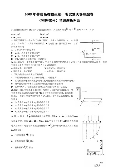 2008年全国高考真题试题解析重庆