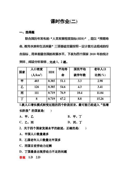 新课标版地理必修二作业2高考调研精讲精练