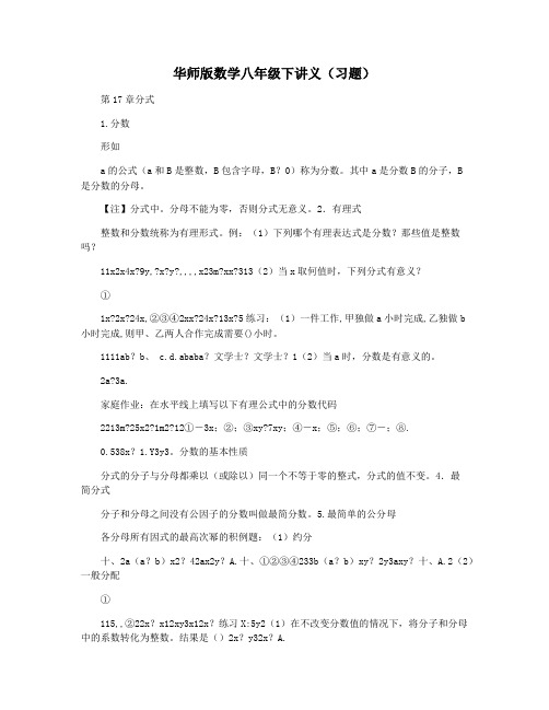 华师版数学八年级下讲义(习题)