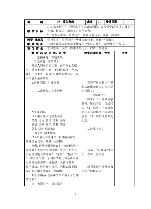 苏教版小语第10册第五单元 教案