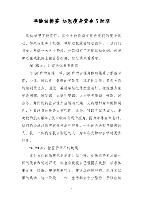 年龄做标签 运动瘦身黄金5时期