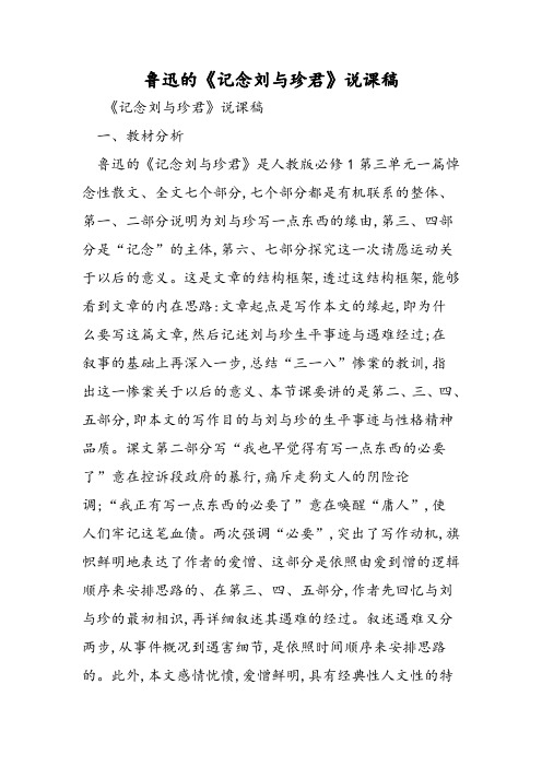 鲁迅的《记念刘和珍君》说课稿