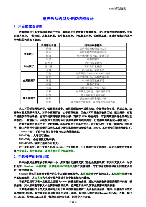 手机音腔设计规范