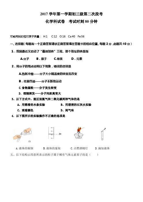 人教版初三化学期中试题