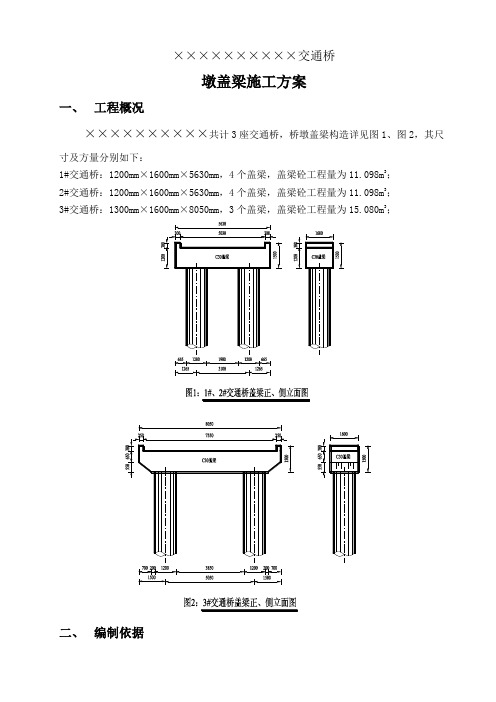 盖梁力学验算及施工方案