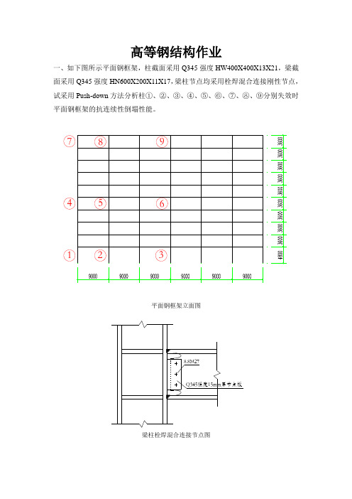 高等钢结构作业题目