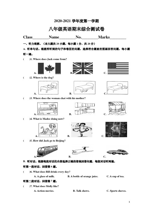 (广东新中考)八上期末综合测试题  (含听力录音+录音文稿+答案)