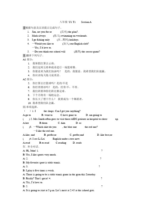 仁爱英语八年级UnitTopic课时练习
