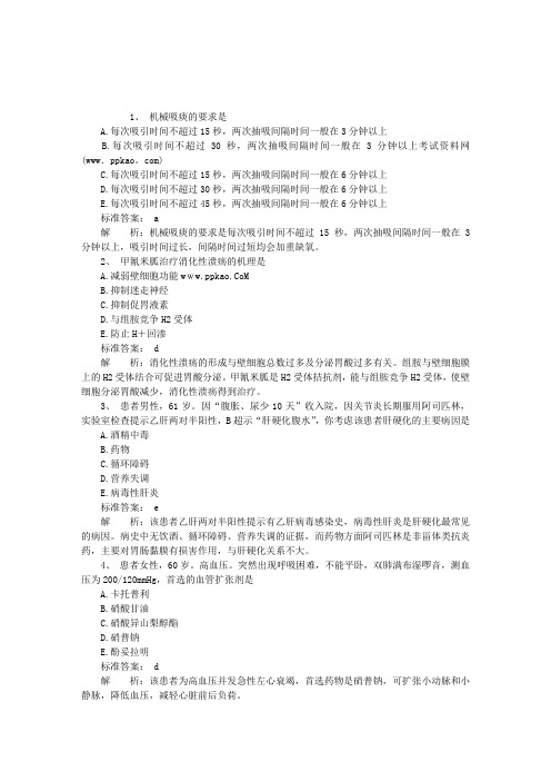 2012年护士资格考试内科护理考前冲刺试题(第二套)